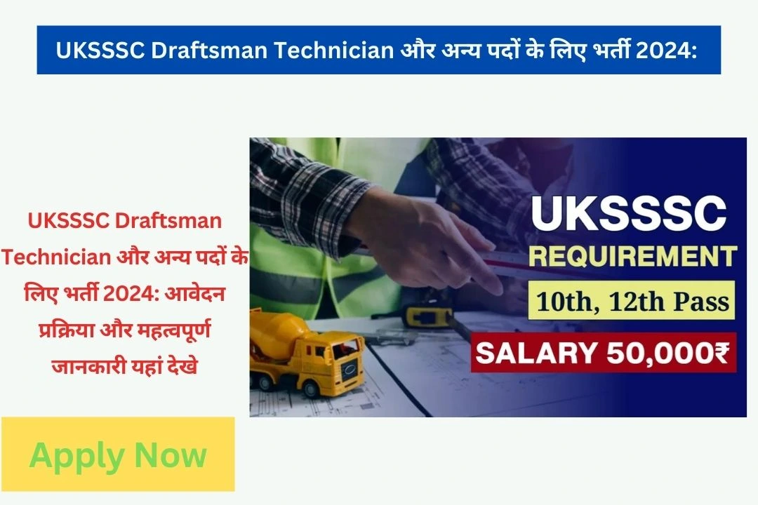 UKSSSC Draftsman Technician और अन्य पदों के लिए भर्ती 2024: आवेदन प्रक्रिया और महत्वपूर्ण जानकारी यहांं देखे