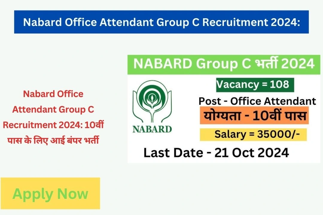 Nabard Office Attendant Group C Recruitment 2024: 10वीं पास के लिए आई बंपर भर्ती